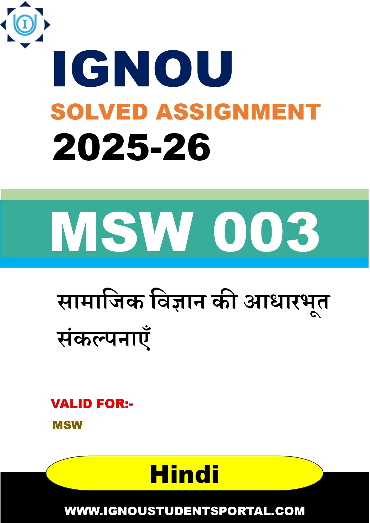 IGNOU MSW 003 Solved Assignment 2025-2026: सामाजिक विज्ञान की आधारभूत संकल्पनाएँ (Hindi Medium) | IGNOU Students Portal