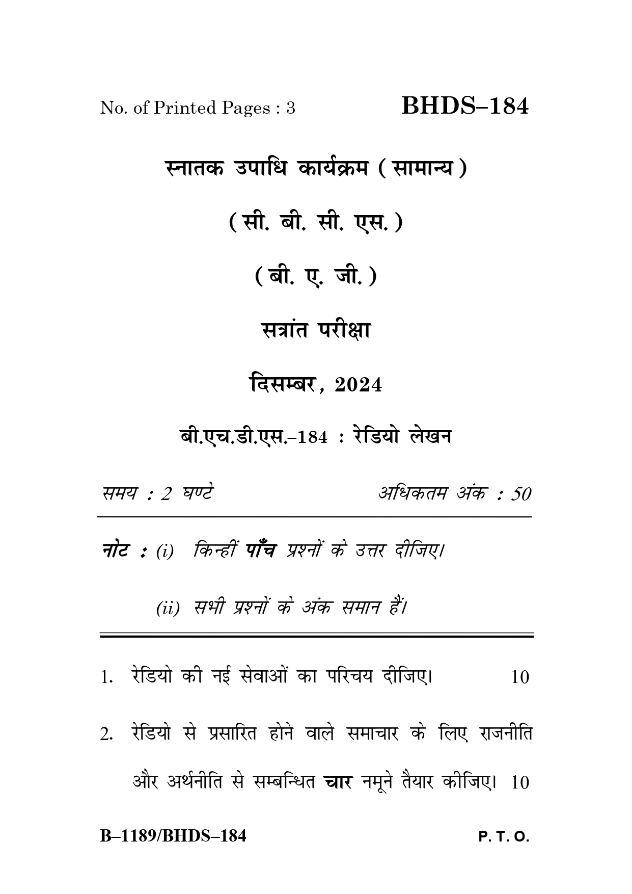 IGNOU BHDS 184 Solved Previous Year Question Paper – December 2024 (Hindi Medium) – Download PDF