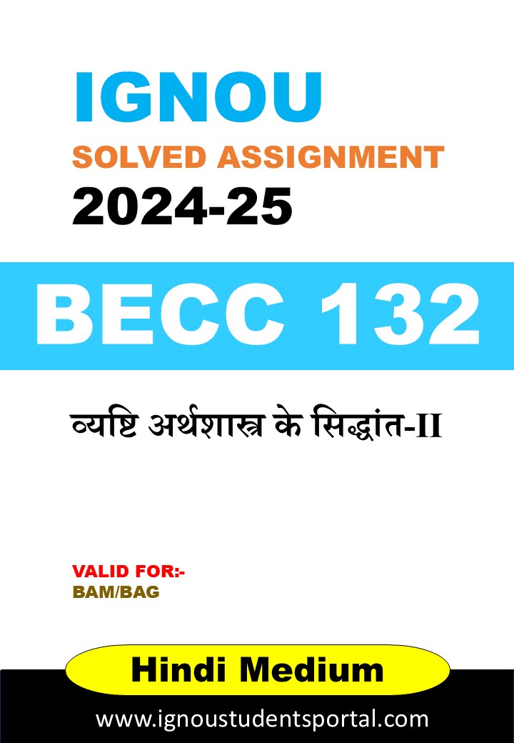 IGNOU BECC 132 Solved Assignment 2024-25 (HINDI Medium) – Download PDF