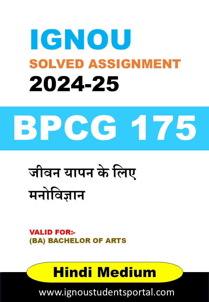 IGNOU BPCG 175 Solved Assignment 2024-25 (Hindi Medium) – Download PDF