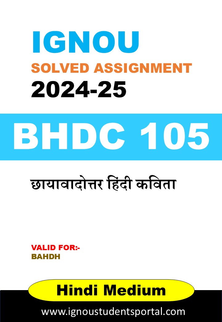 IGNOU BHDC 105 Solved Assignment 2024-25 (Hindi Medium) – Download PDF