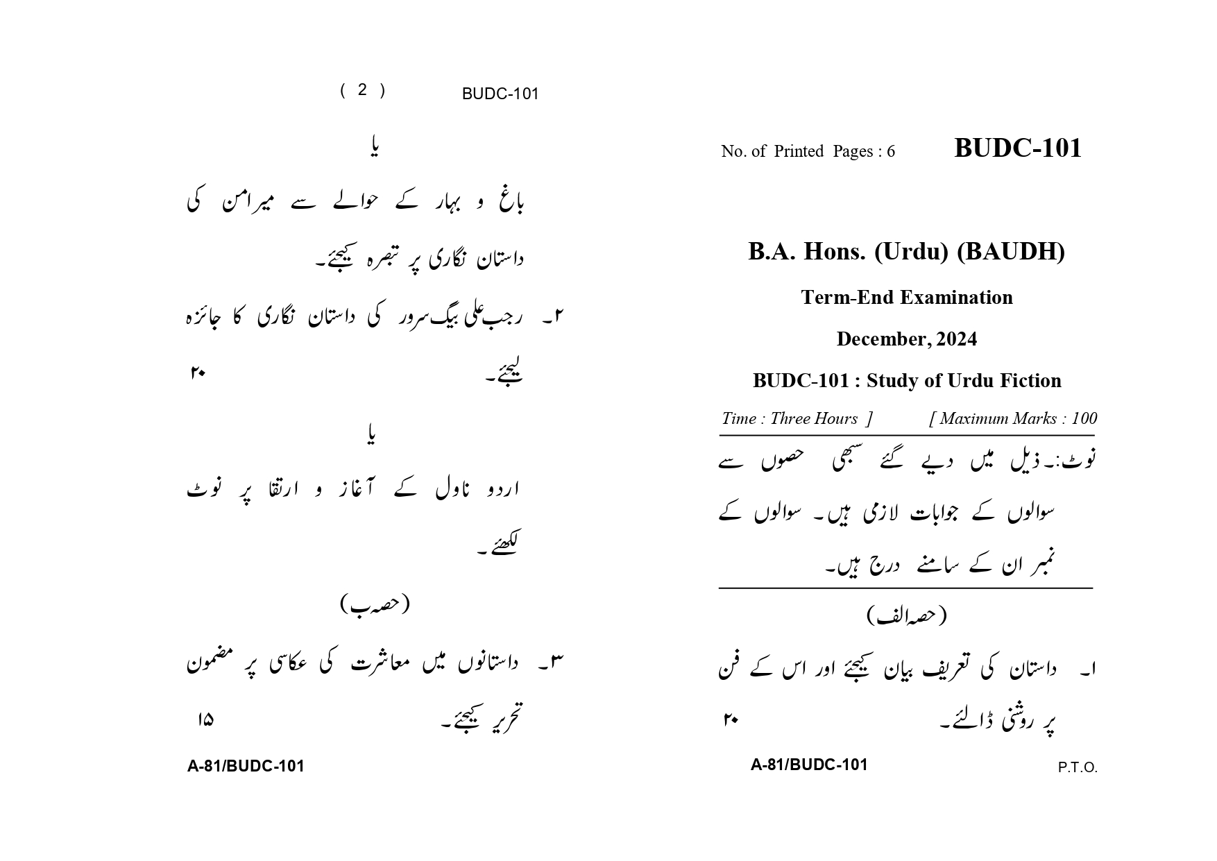 IGNOU BUDC 101 Solved Previous Year Question Paper –DECEMBER 2024 (URDU Medium) – Download PDF