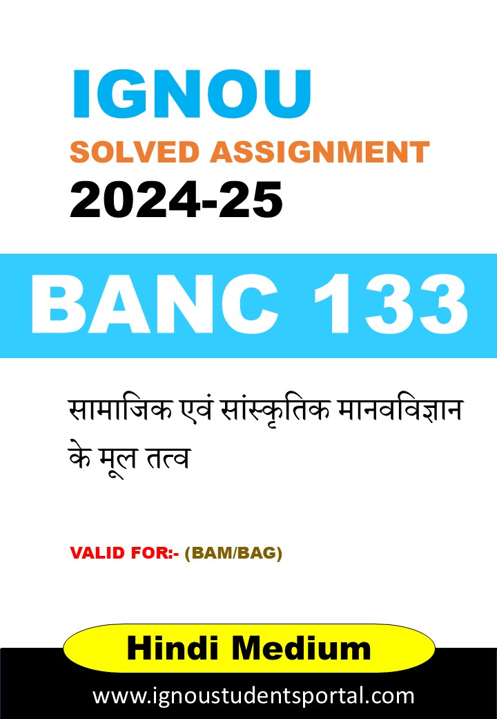 IGNOU BANC 133 Solved Assignment 2024-25 (Hindi Medium) – Download PDF