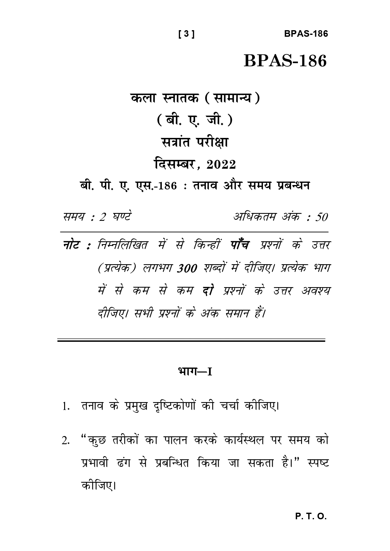 IGNOU BPAS 186 Solved Previous Year Question Paper –DECEMBER 2022 (ENGLISH Medium) – Download PDF