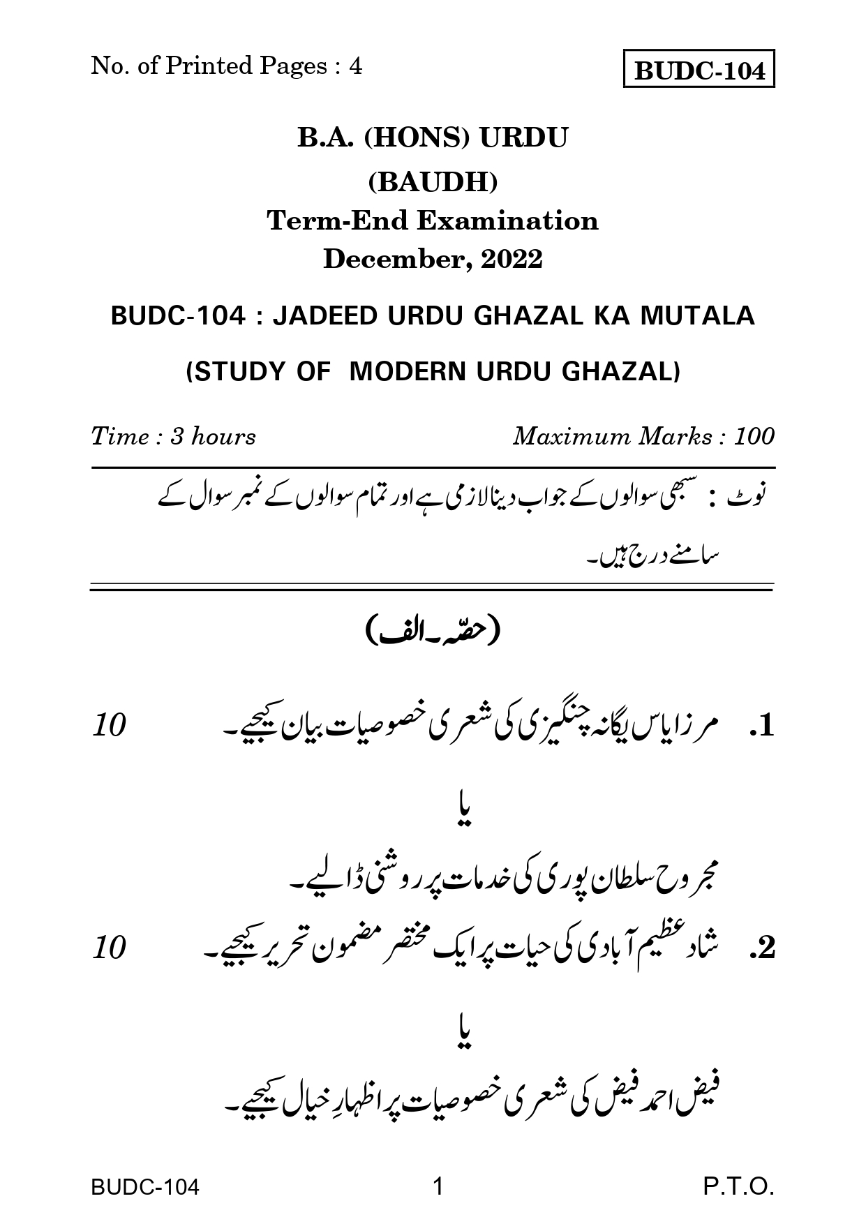 IGNOU BUDC 104 Solved Previous Year Question Paper –DECEMBER 2022 (URDU Medium) – Download PDF