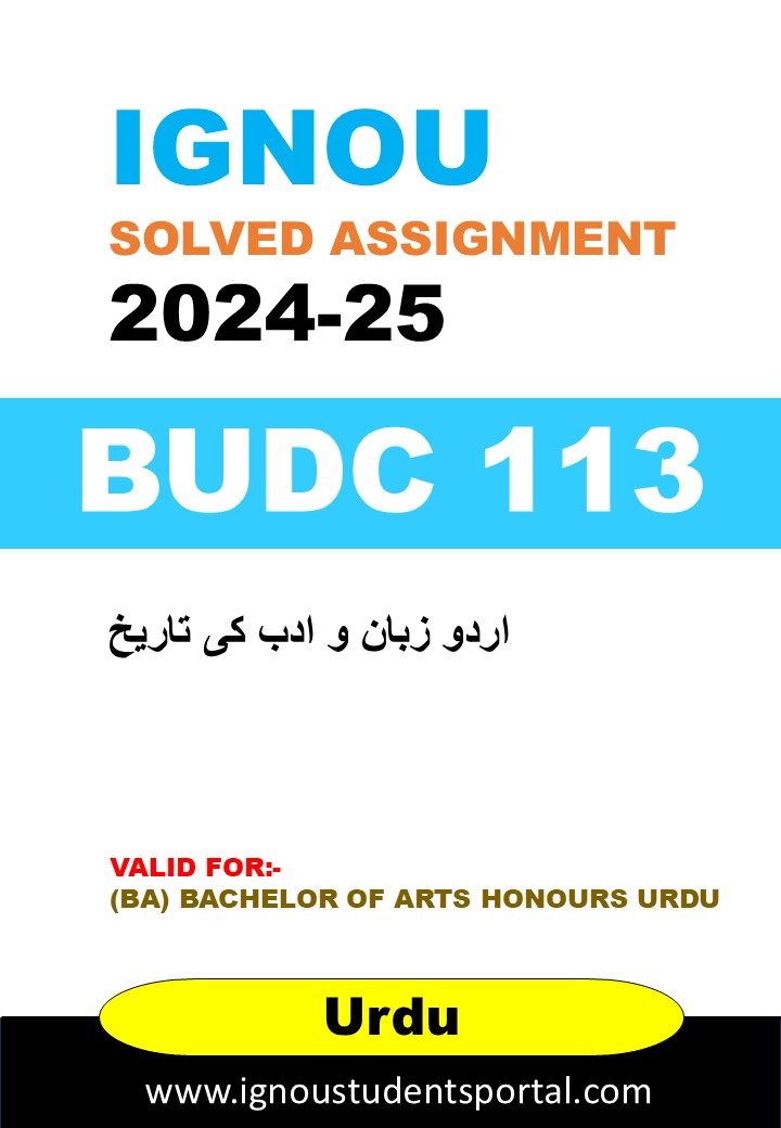 IGNOU BUDC 113 Solved Assignment 2024-25 (Urdu Medium) – Download PDF