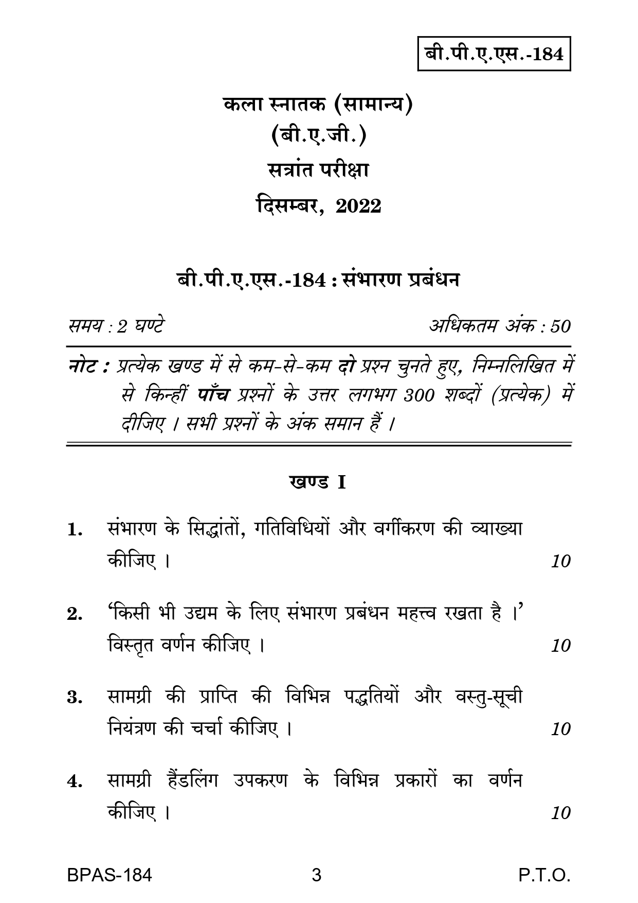 IGNOU BPAS 184 Solved Previous Year Question Paper –DECEMBER 2022 (HINDI Medium) – Download PDF