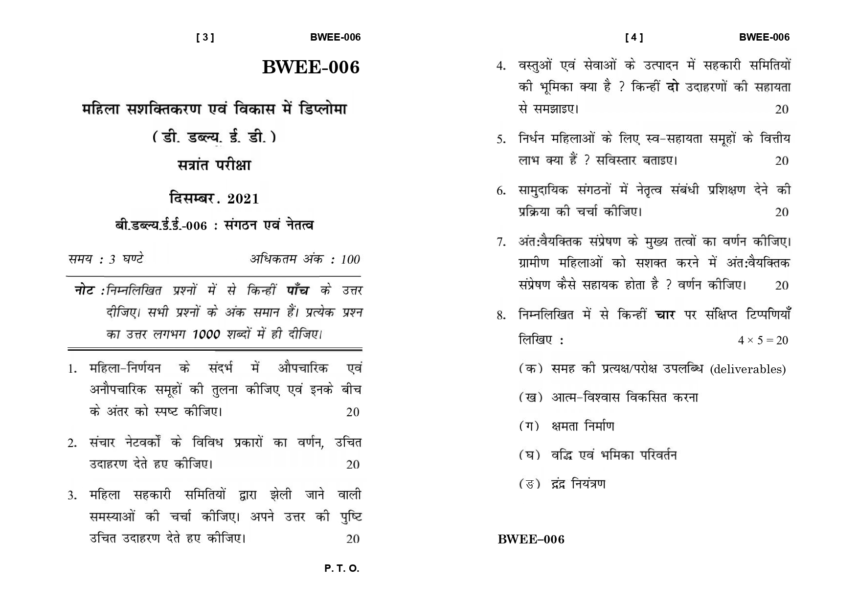 IGNOU BWEE 006 Solved Previous Year Question Paper –DECEMBER 2021 (HINDI Medium) – Download PDF