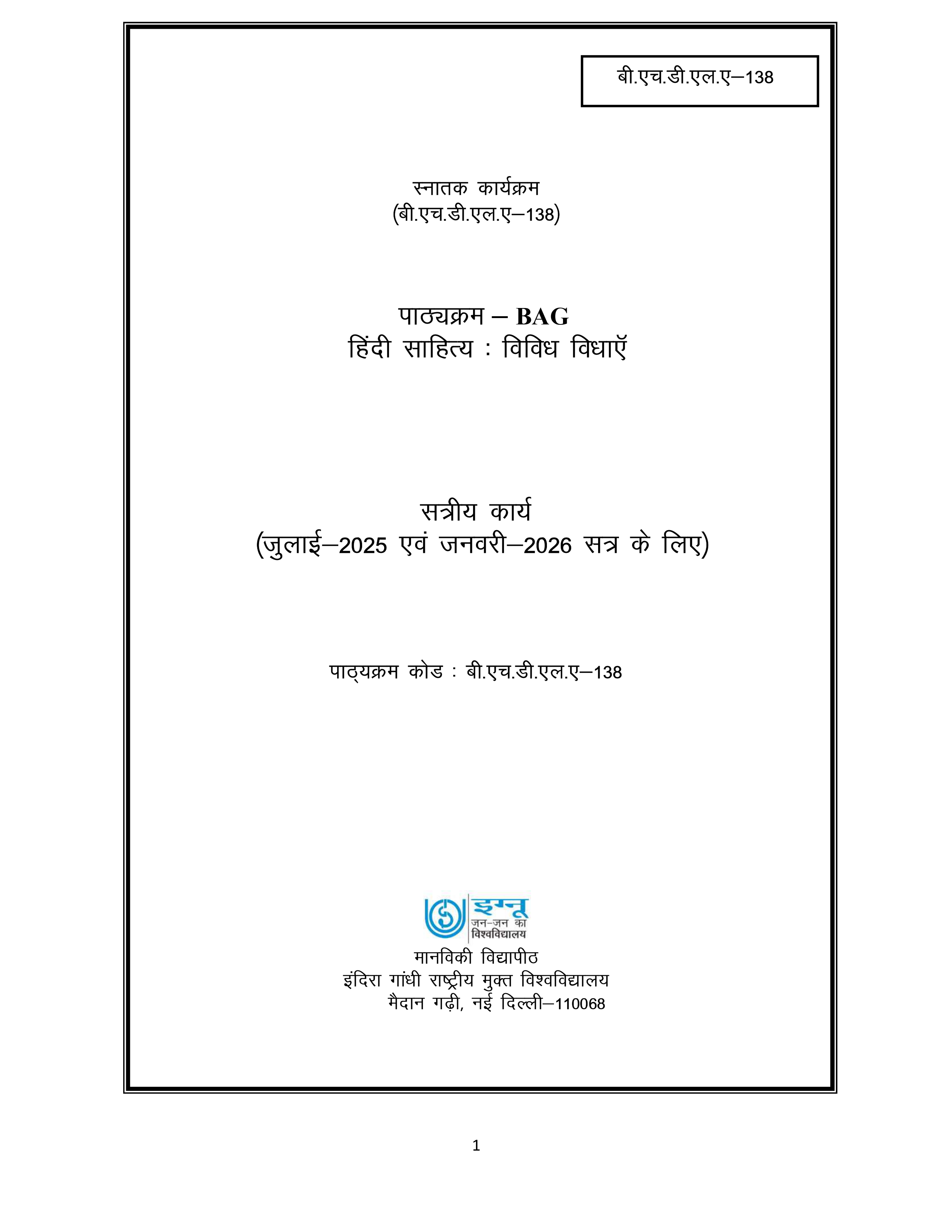 BHDLA 138 IGNOU SOLVED ASSIGNMENT 2025-26 (HINDI MEDIUM)