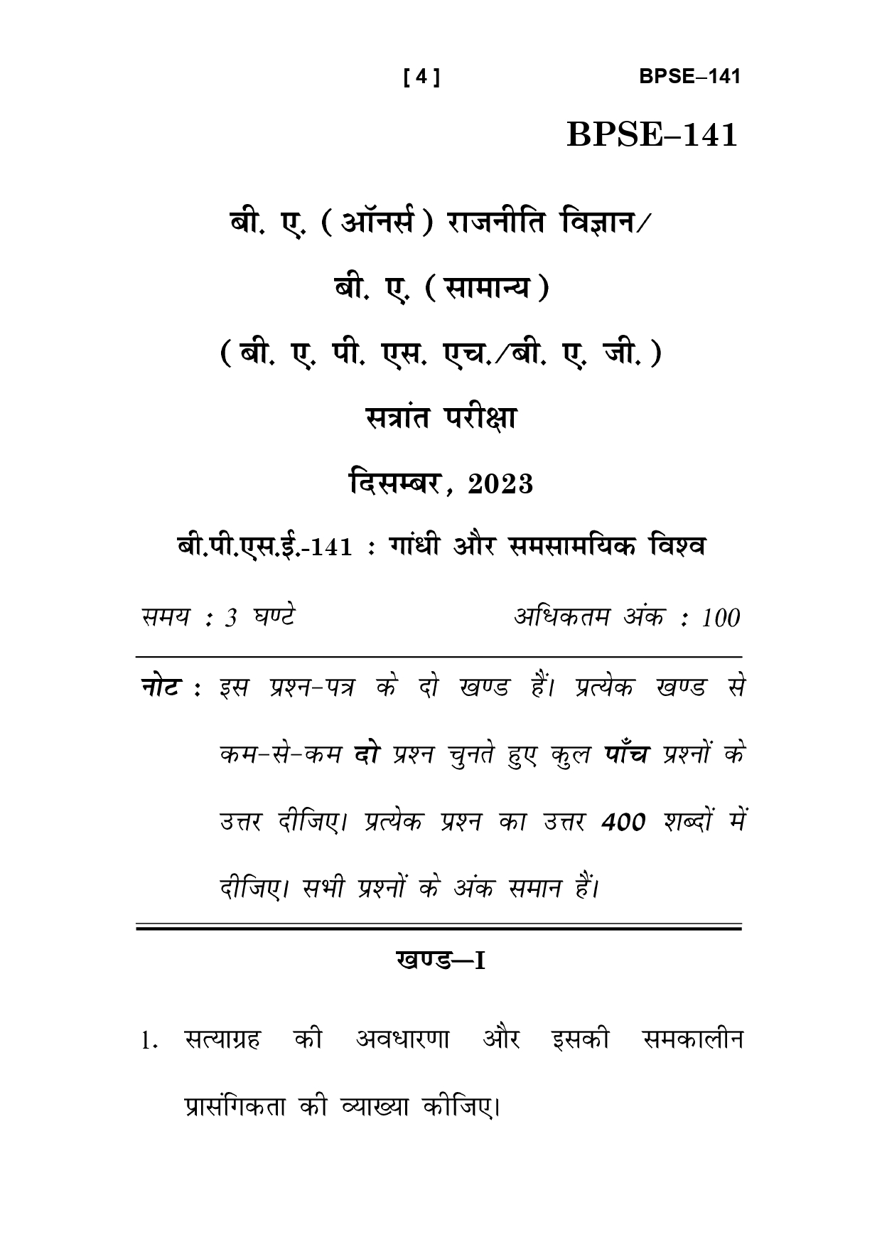 IGNOU BPSE 141 Solved Previous Year Question Paper –DECEMBER 2023 (HINDI Medium) – Download PDF