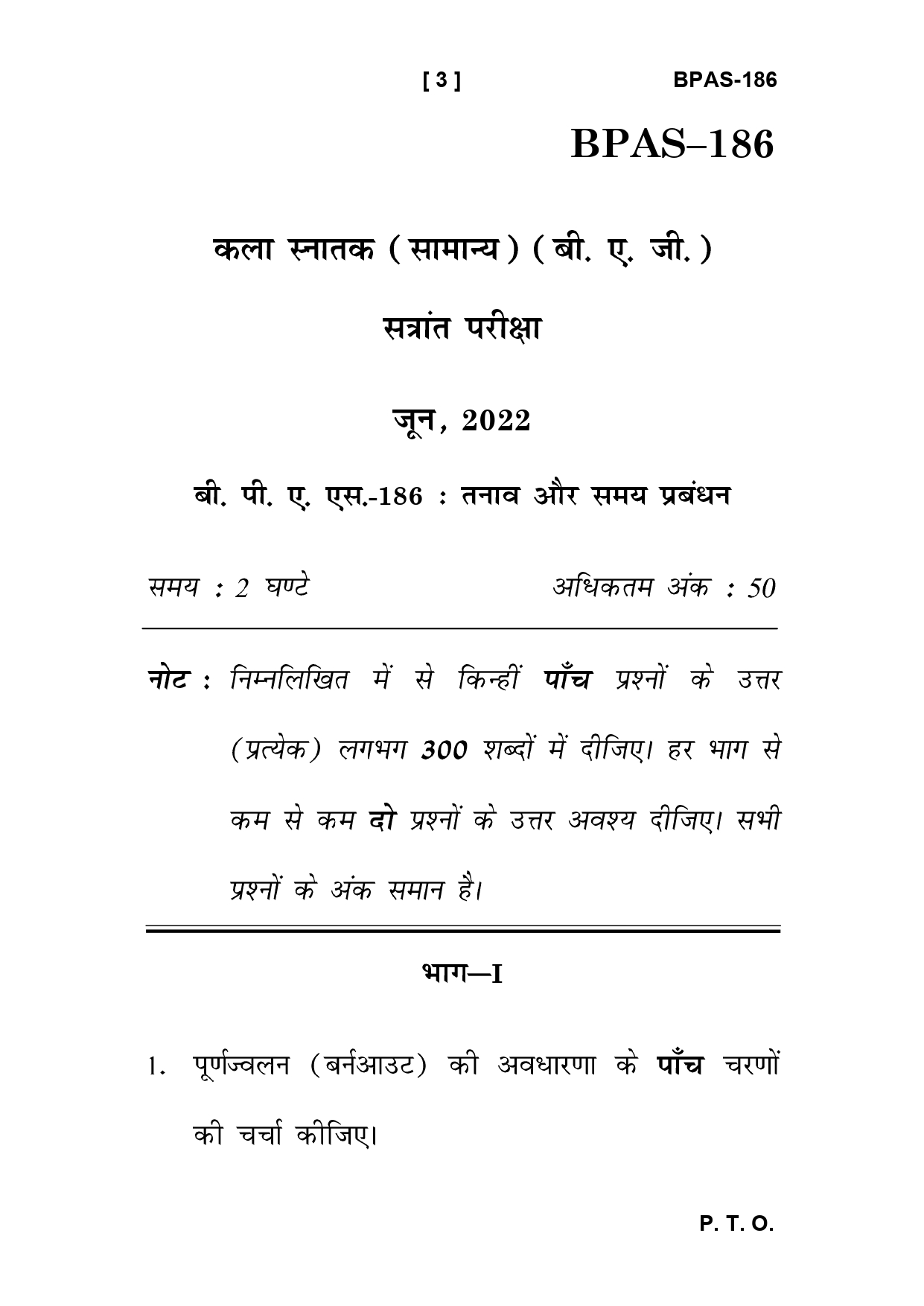 IGNOU BPAS 186 Solved Previous Year Question Paper –JUNE 2022 (HINDI Medium) – Download PDF