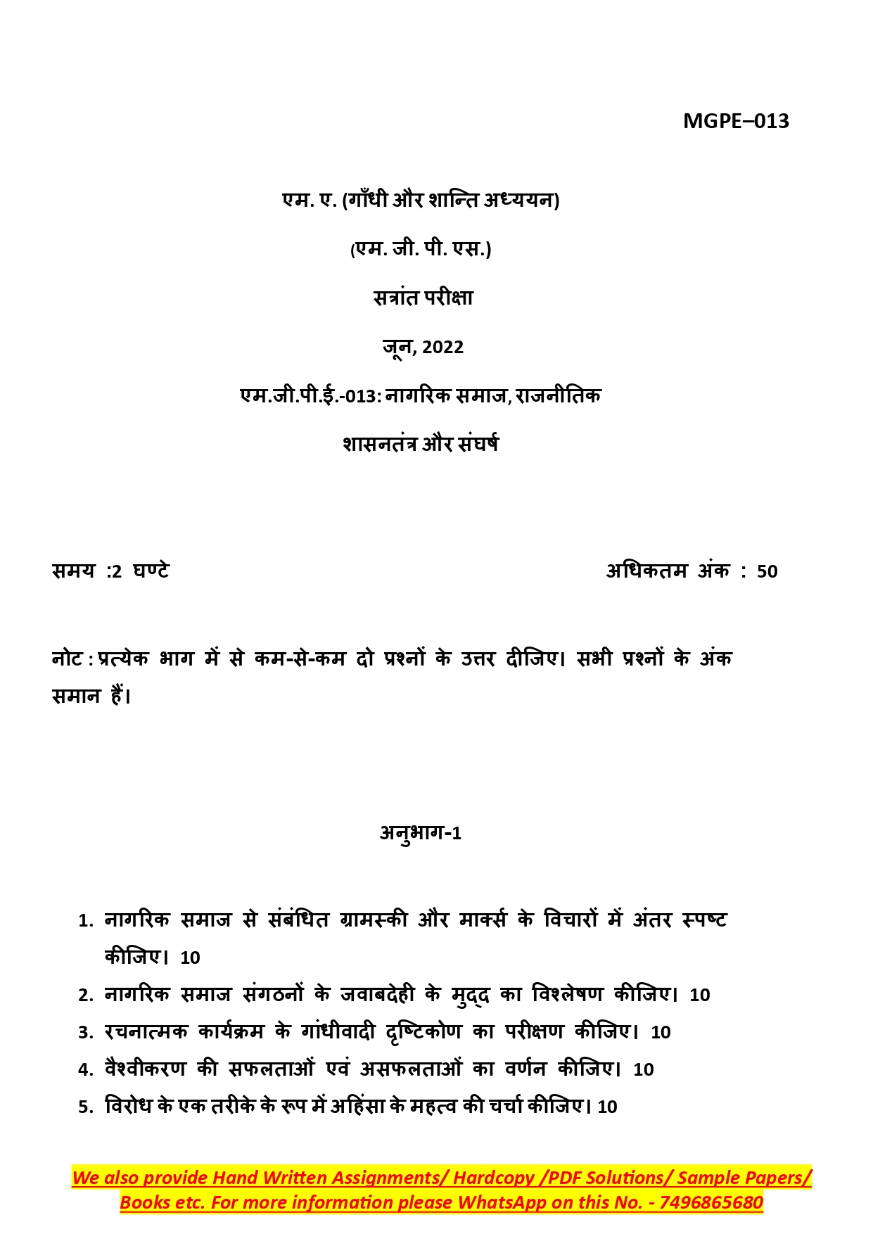 IGNOU MGPE 013 Solved Previous Year Question Paper – June 2022 (Hindi Medium) – Download PDF