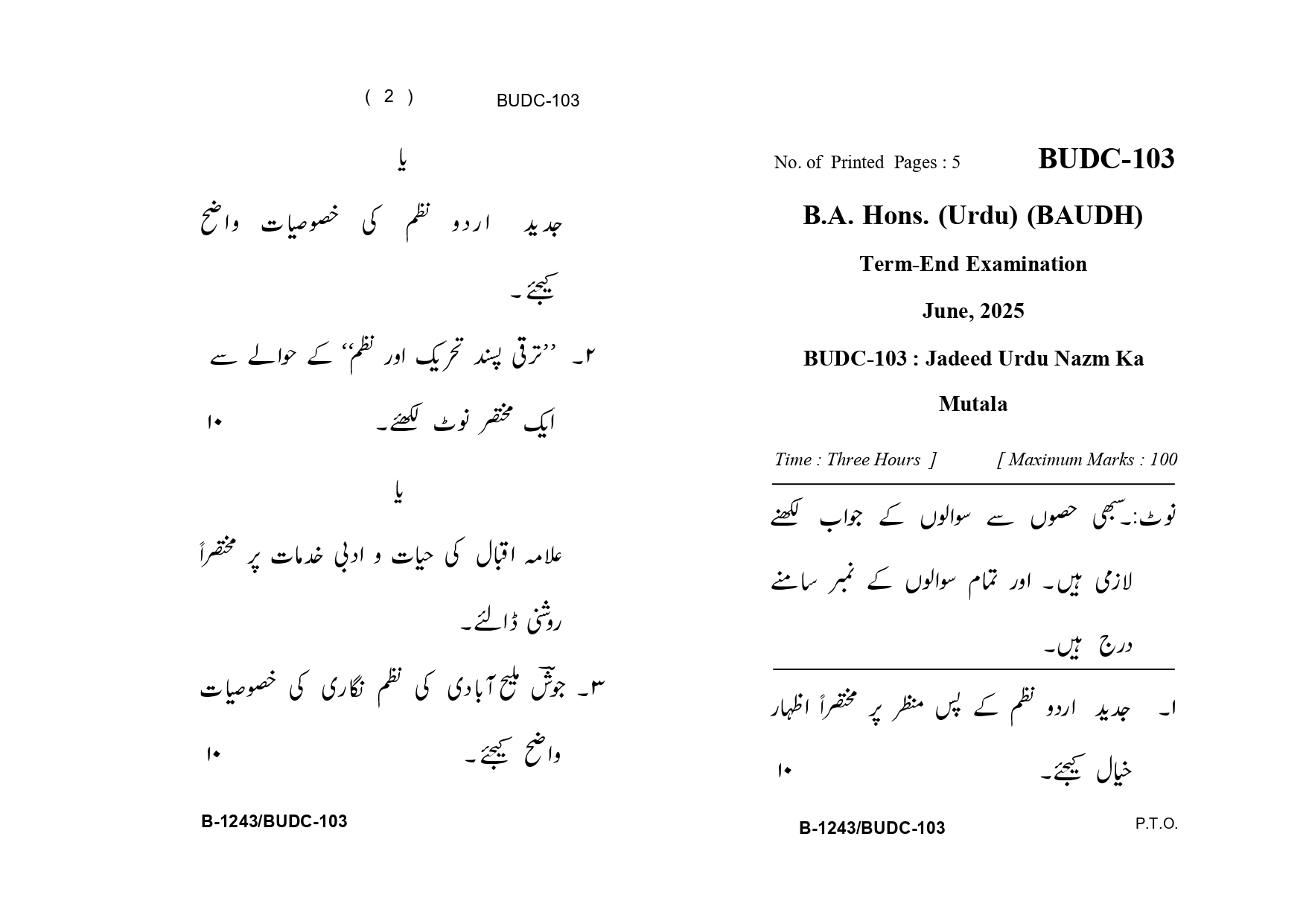 IGNOU BUDC 103 Solved Previous Year Question Paper –JUNE 2025 (URDU Medium) – Download PDF