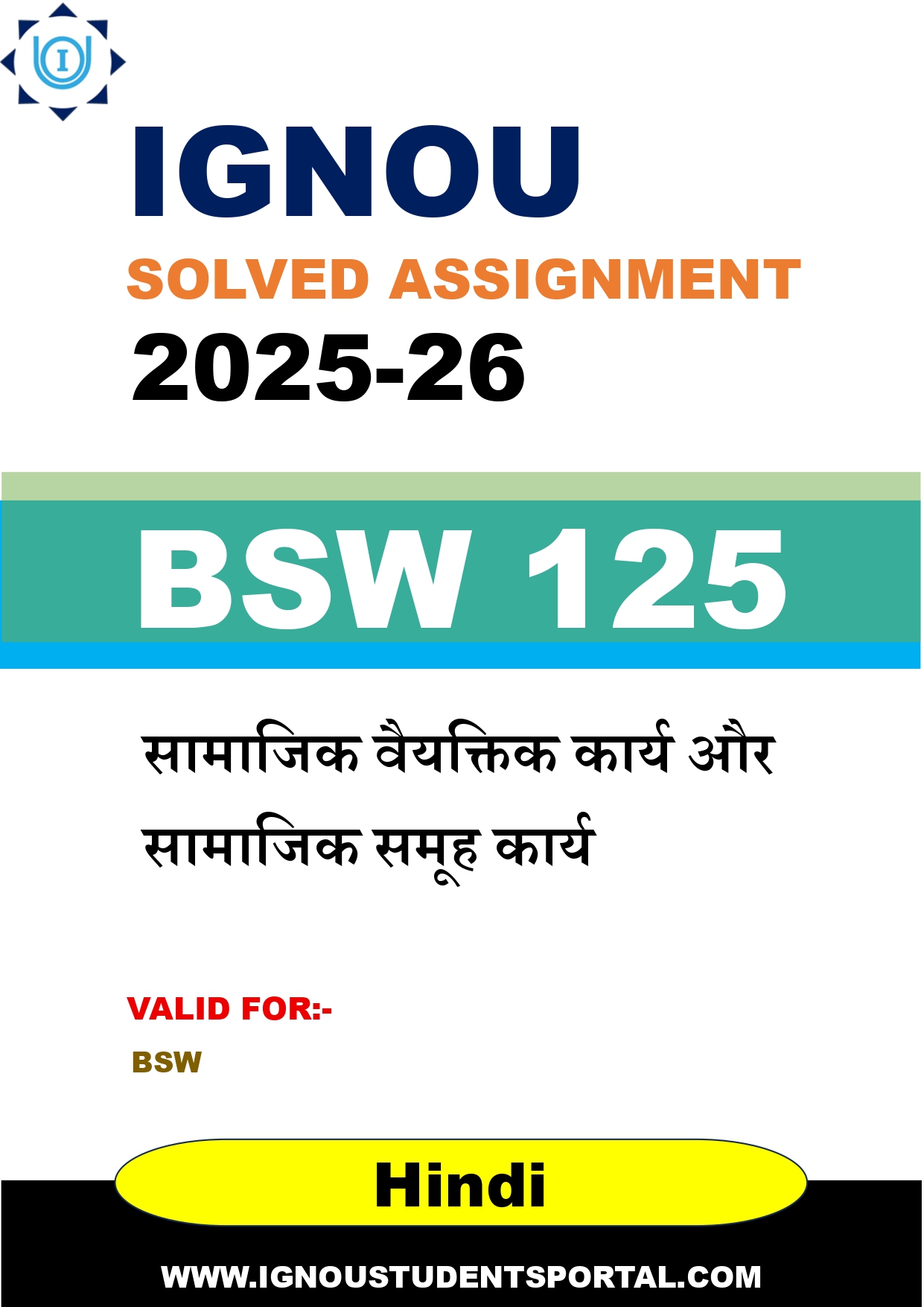 IGNOU BSW 125 Solved Assignment 2025-2026: सामाजिक वैयक्तिक कार्य और सामाजिक समूह कार्य (Hindi Medium) | IGNOU Students Portal