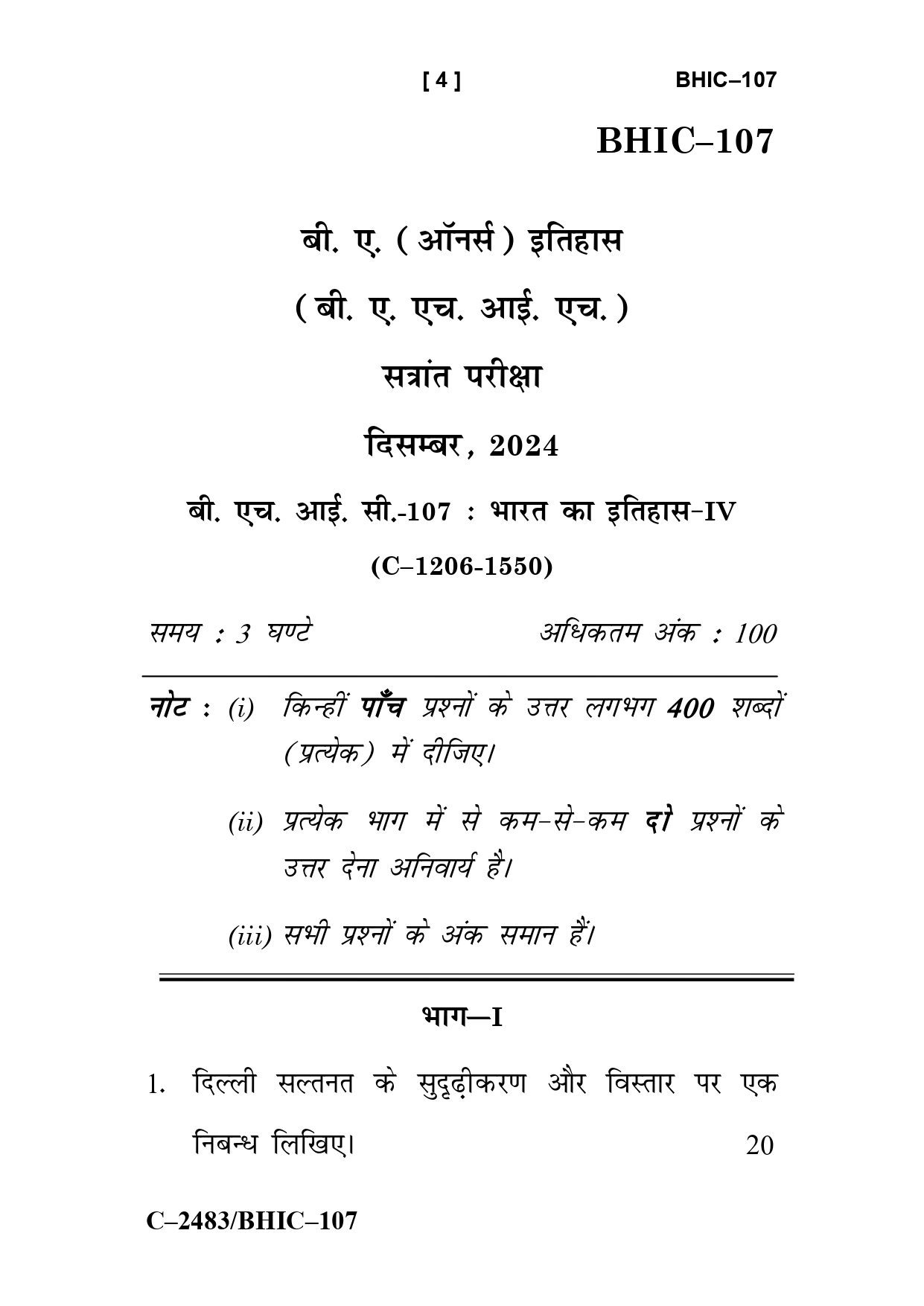 IGNOU BHIC 107 Solved Previous Year Question Paper – December 2024 (Hindi Medium) – Download PDF