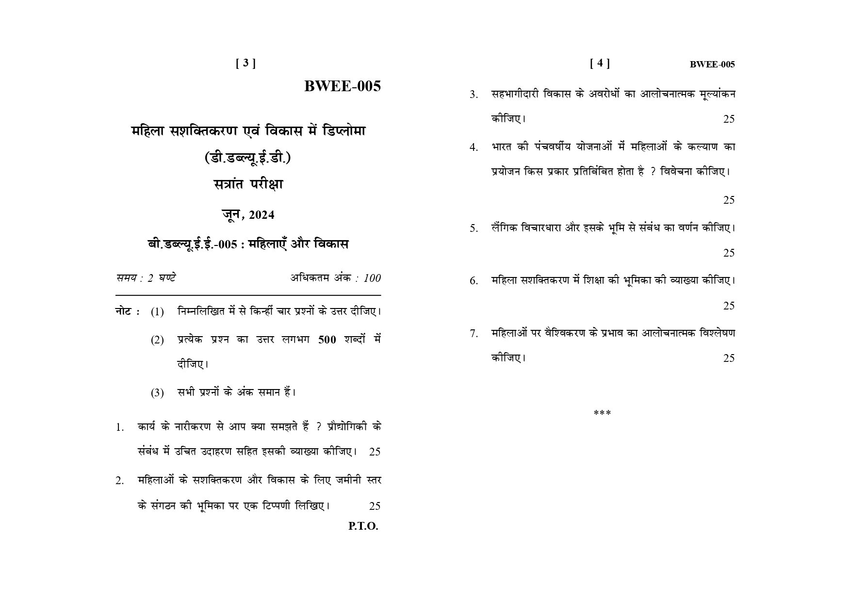 IGNOU BWEE 005 Solved Previous Year Question Paper –JUNE 2024 (HINDI Medium) – Download PDF