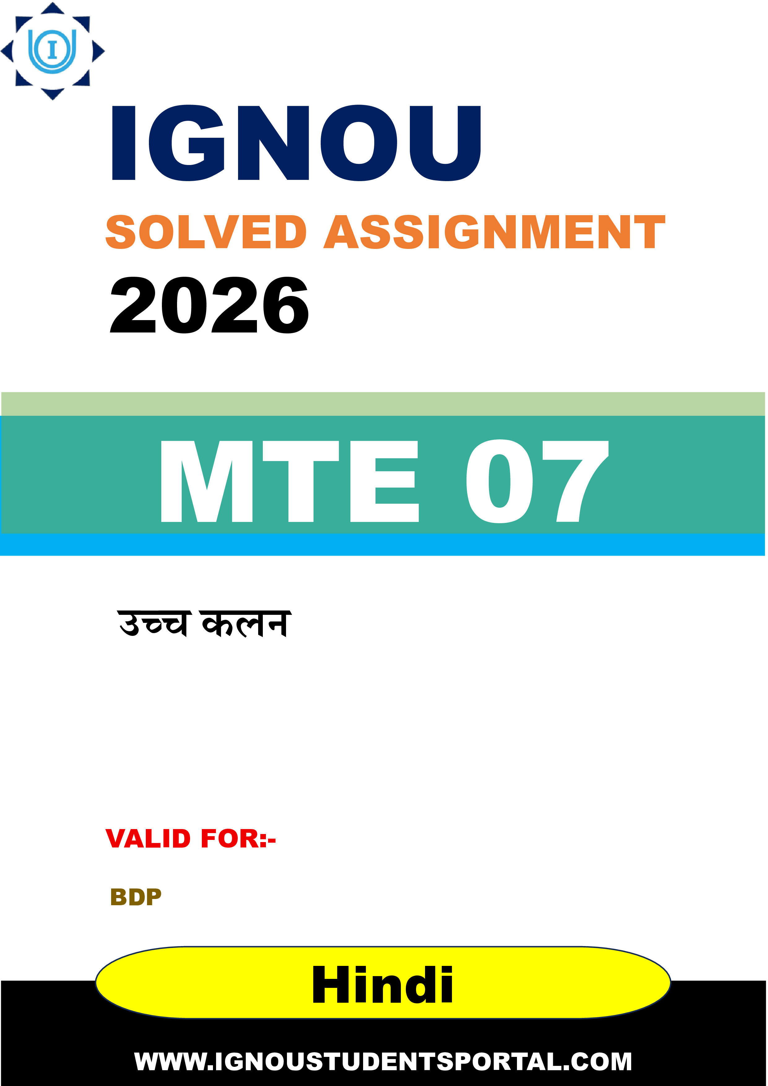 IGNOU MTE 07 Solved Assignment 2026-26: उच्च कलन (Hindi Medium) | IGNOU Students Portal