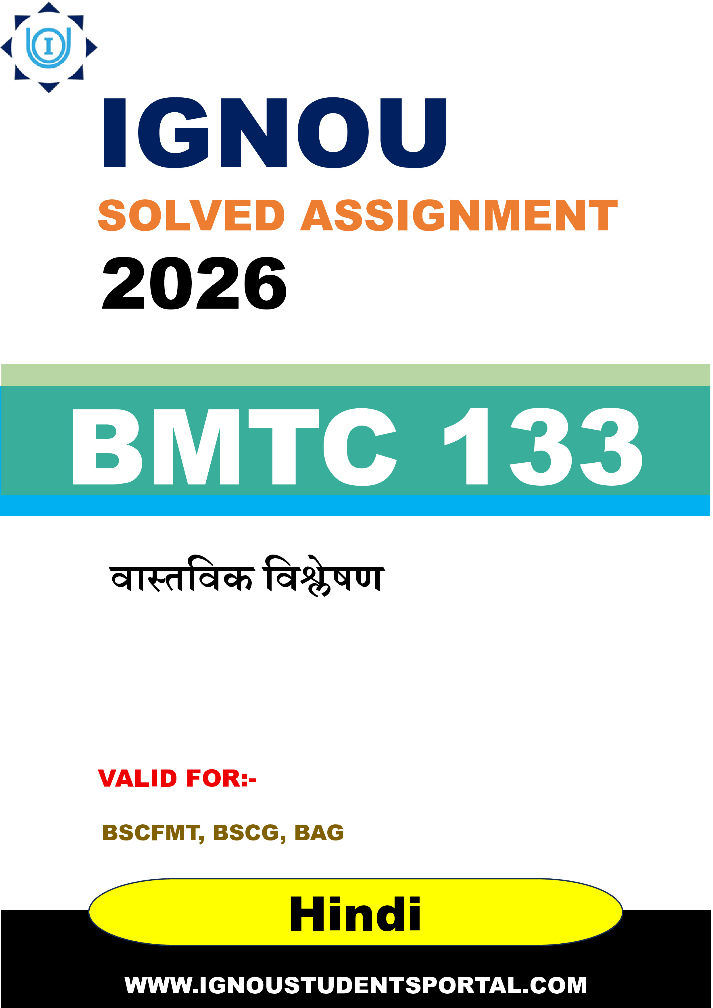 IGNOU BMTC 133 Solved Assignment 2026-26: वास्तविक विश्लेषण (Hindi Medium) | IGNOU Students Portal