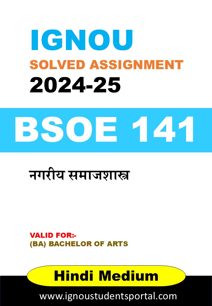 IGNOU BSOE 141 Solved Assignment 2024-25 (Hindi Medium) – Download PDF