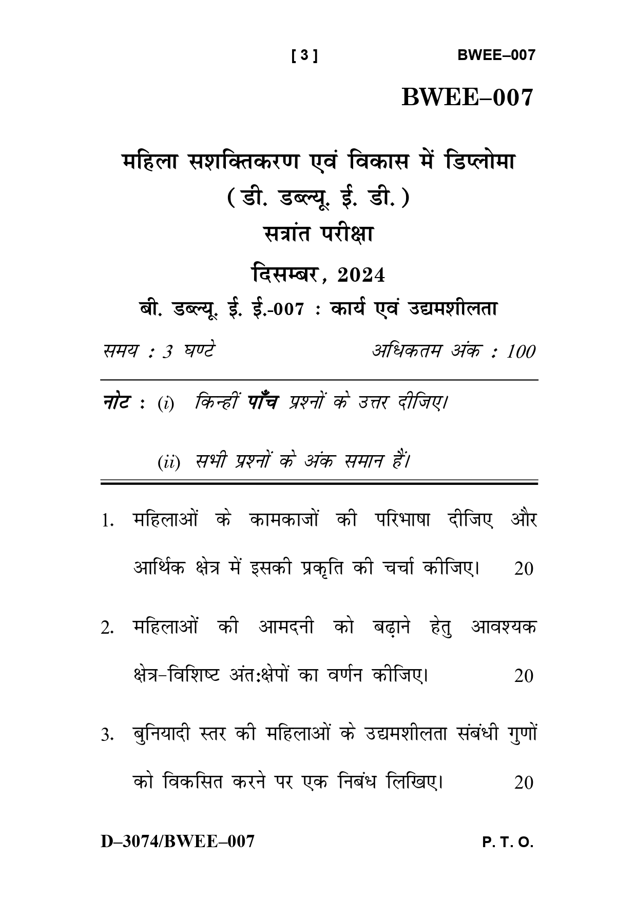 IGNOU BWEE 007 Solved Previous Year Question Paper –DECEMBER 2024 (HINDI Medium) – Download PDF