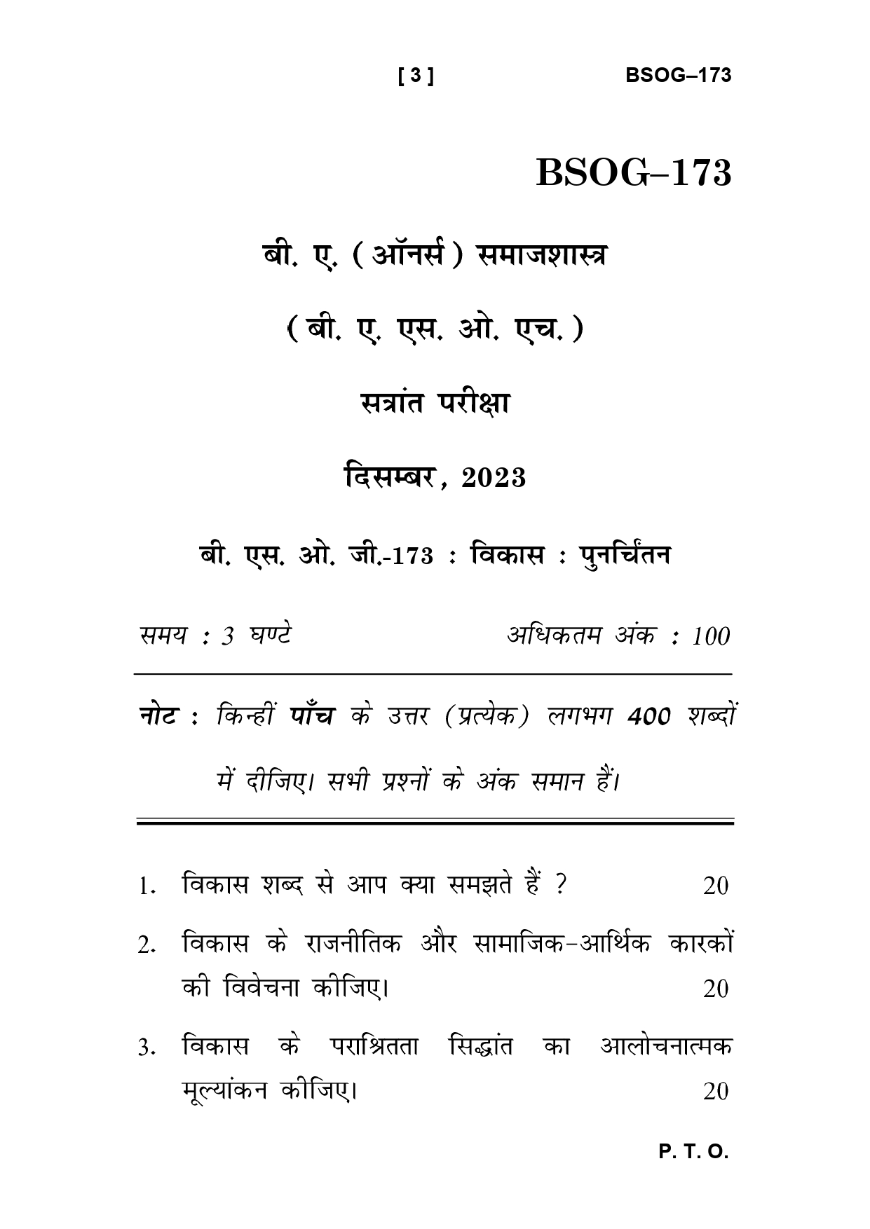 IGNOU BSOG 173 Solved Previous Year Question Paper –DECEMBER 2023 (HINDI Medium) – Download PDF