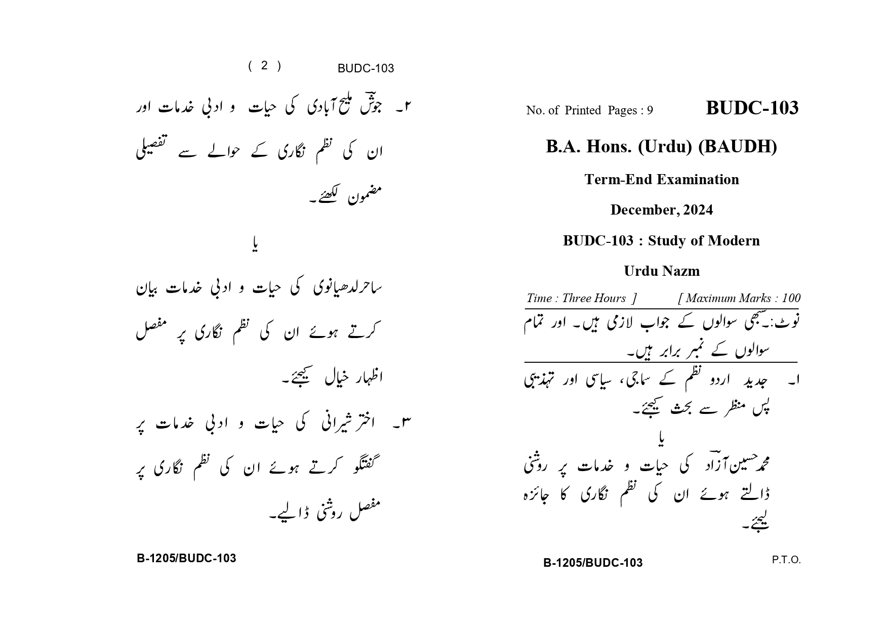 IGNOU BUDC 103 Solved Previous Year Question Paper –DECEMBER 2024 (URDU Medium) – Download PDF