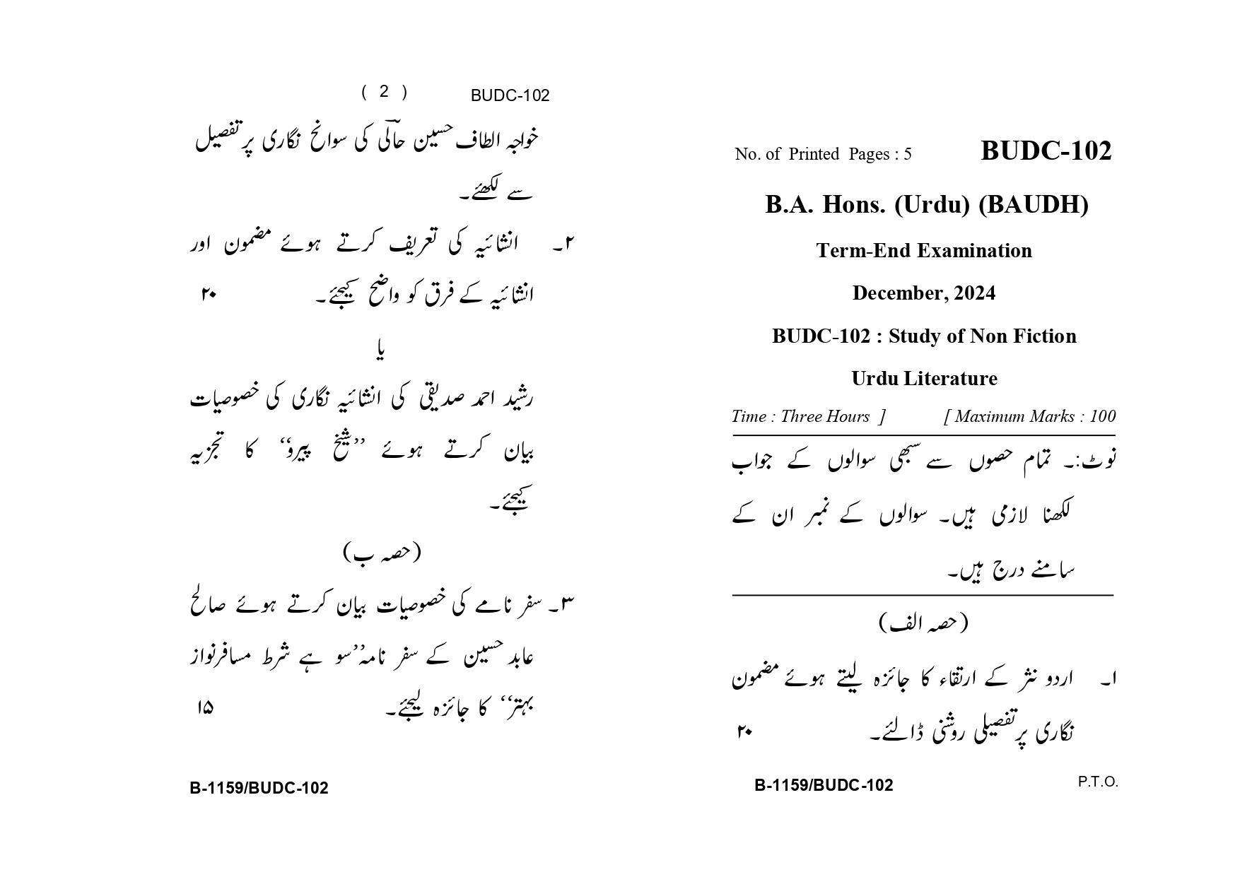 IGNOU BUDC 102 Solved Previous Year Question Paper –DECEMBER 2024 (URDU Medium) – Download PDF