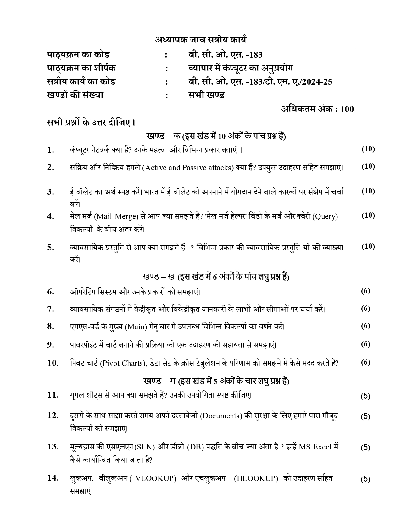IGNOU Handwritten Assignment Hardcopy – BCOS 183 (व्यापार में कंप्युटर का अनुप्रयोग ) 2024-2025, Hindi  Medium (Copy)