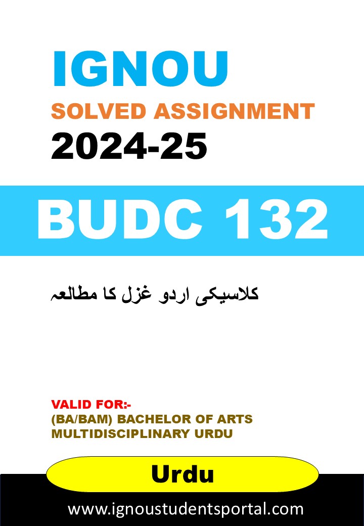IGNOU BUDC 132 Solved Assignment 2024-25 (Urdu Medium) – Download PDF