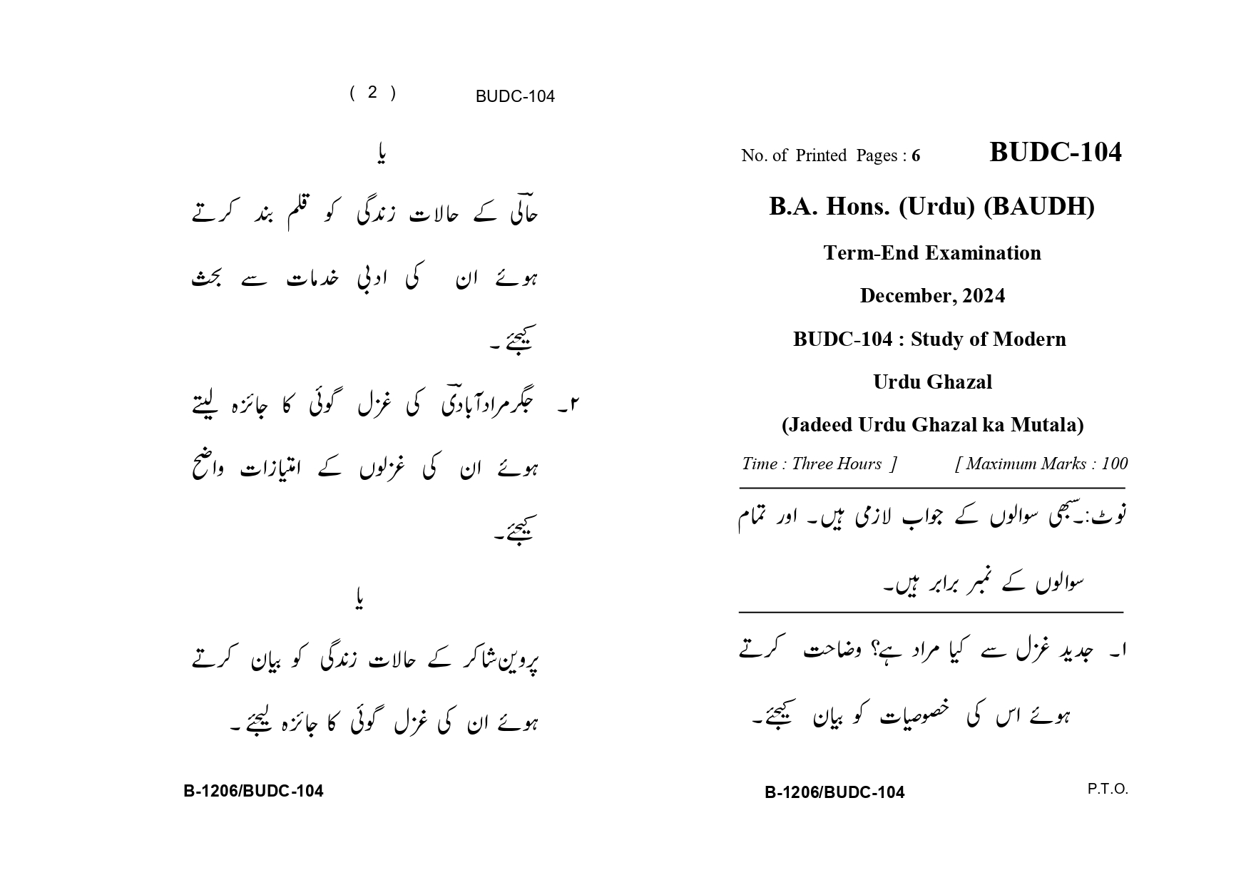 IGNOU BUDC 104 Solved Previous Year Question Paper –DECEMBER 2024 (URDU Medium) – Download PDF