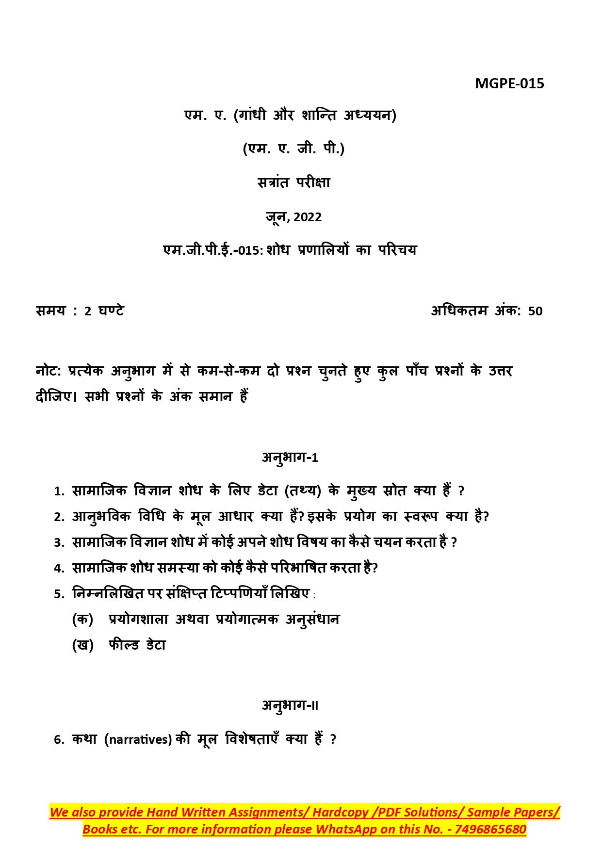 IGNOU MGPE 015 Solved Previous Year Question Paper – June 2022 (Hindi Medium) – Download PDF