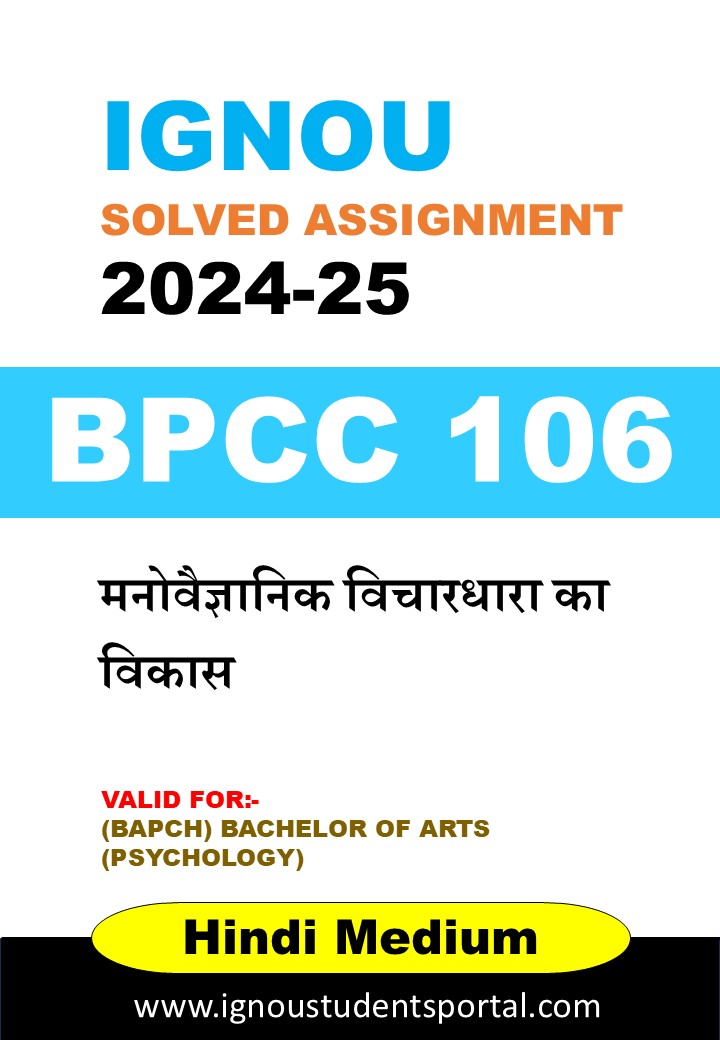 IGNOU BPCC 106 Solved Assignment 2024-25 (Hindi Medium) – Download PDF