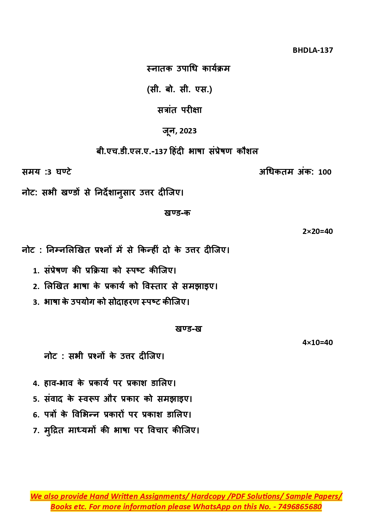 IGNOU BHDLA 137 Solved Previous Year Question Paper – June 2023 (Hindi Medium) – Download PDF