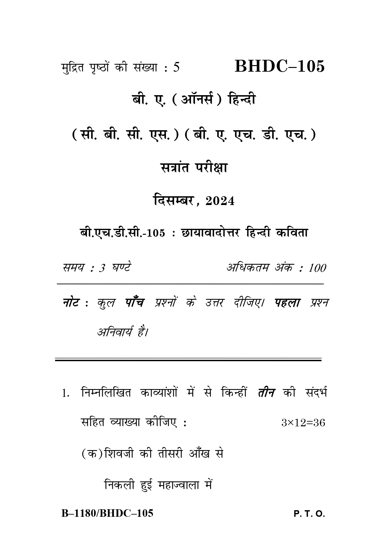 IGNOU BHDC 105 Solved Previous Year Question Paper –DECEMBER 2024 (HINDI Medium) – Download PDF