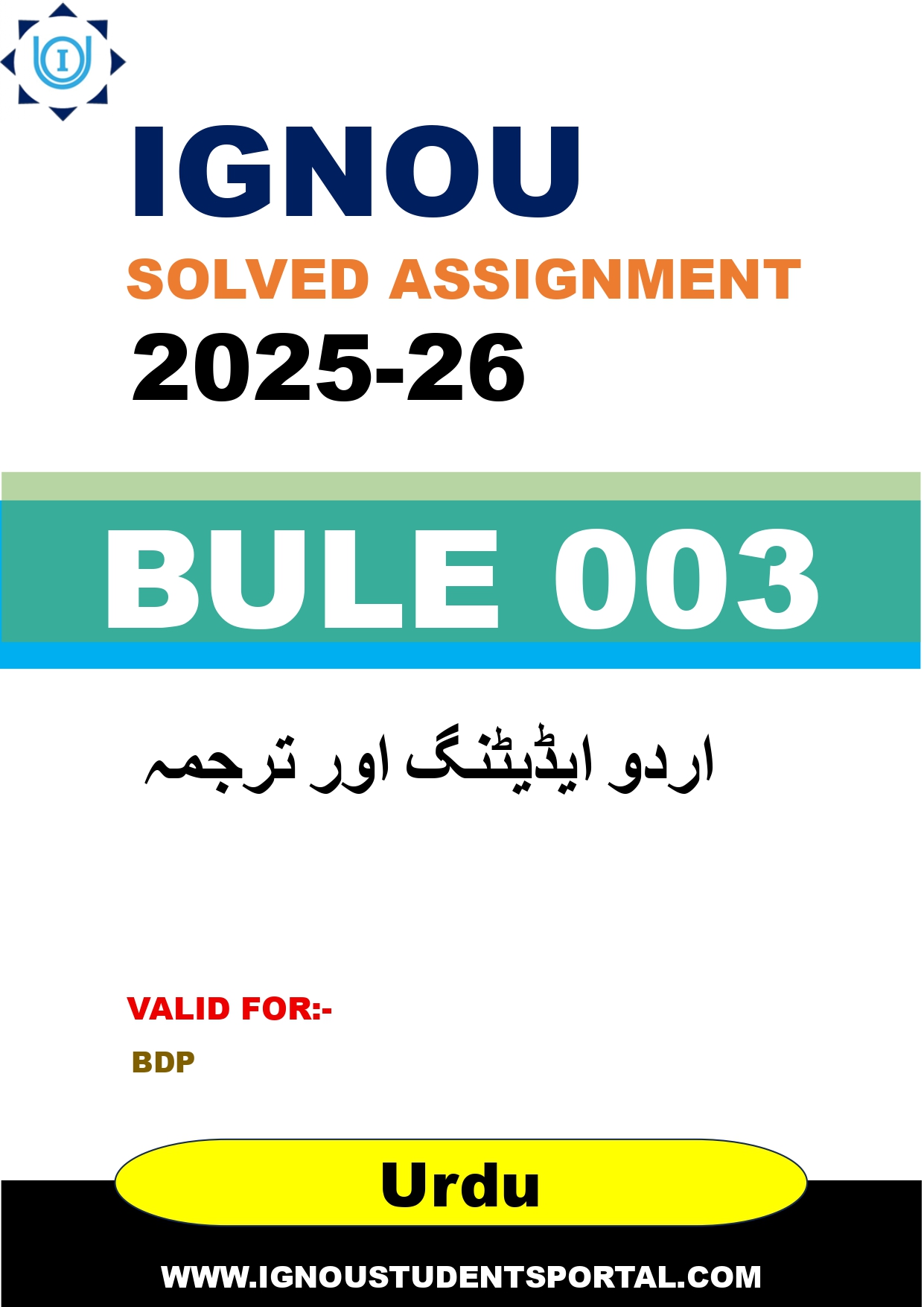 IGNOU BULE 003 Solved Assignment 2025-2026: اردو ایڈیٹنگ اور ترجمہ (Urdu Medium) | IGNOU Students Portal