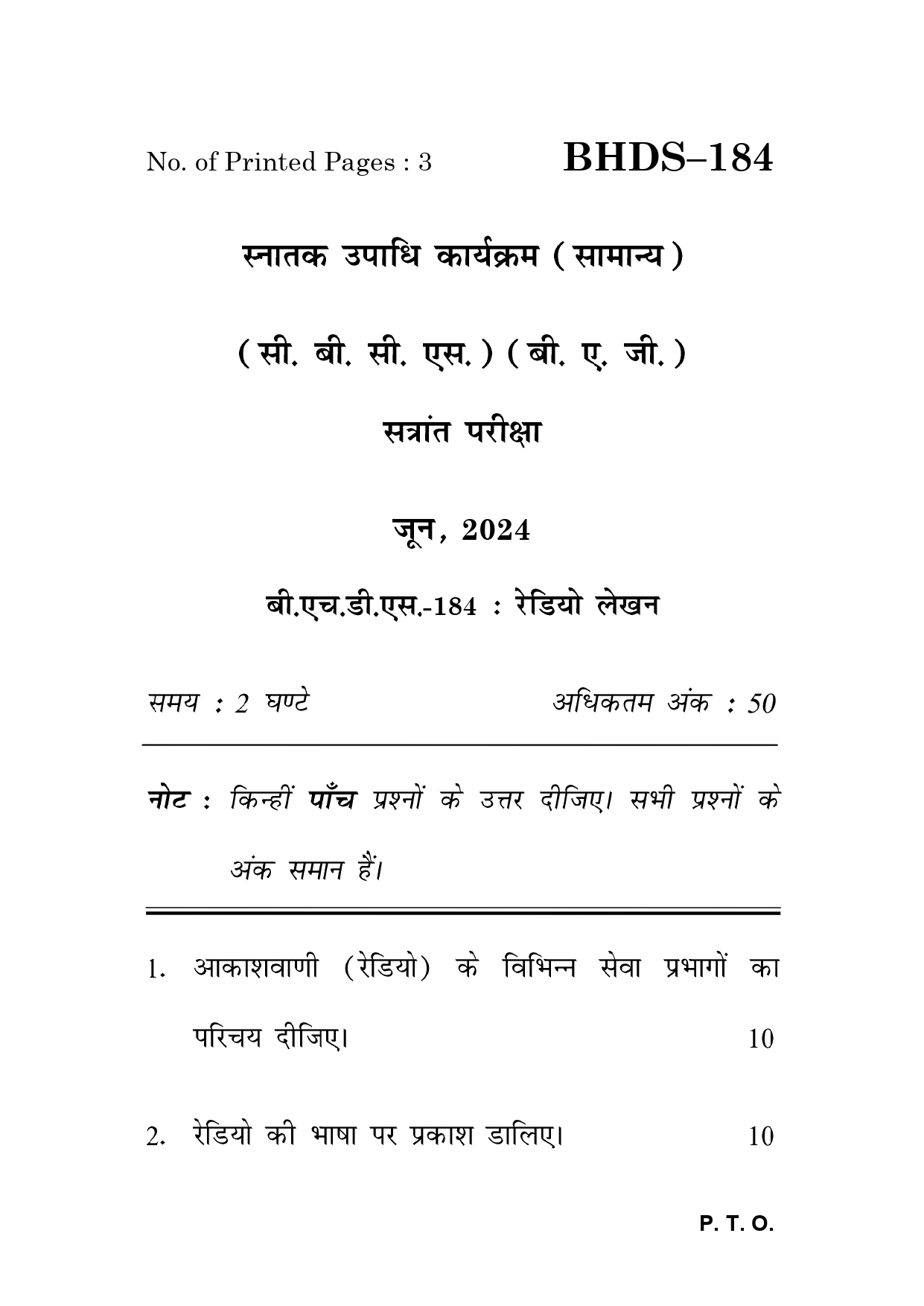 IGNOU BHDS 184 Solved Previous Year Question Paper – June 2024 (Hindi Medium) – Download PDF