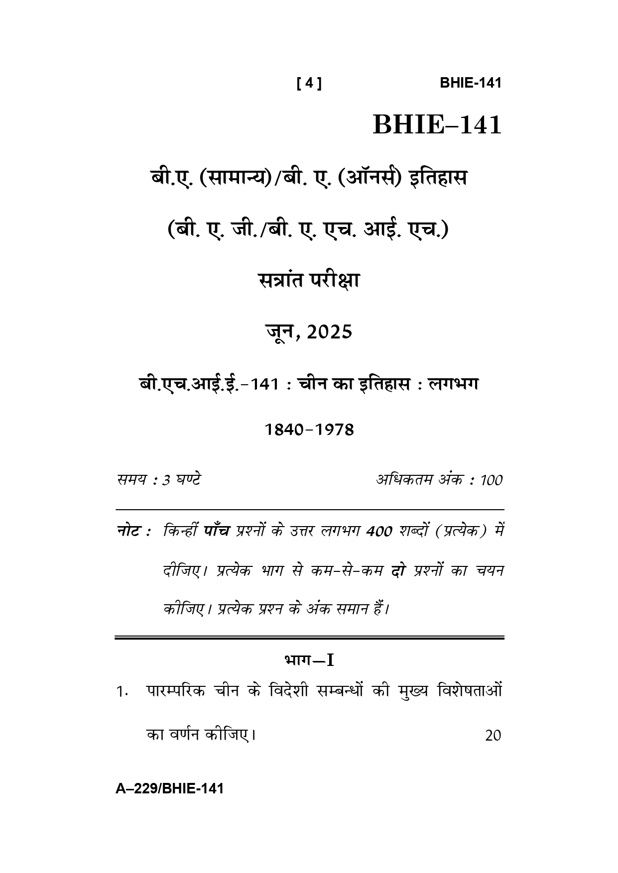 IGNOU BHIE 141 Solved Previous Year Question Paper –JUNE 2025 (HINDI Medium) – Download PDF