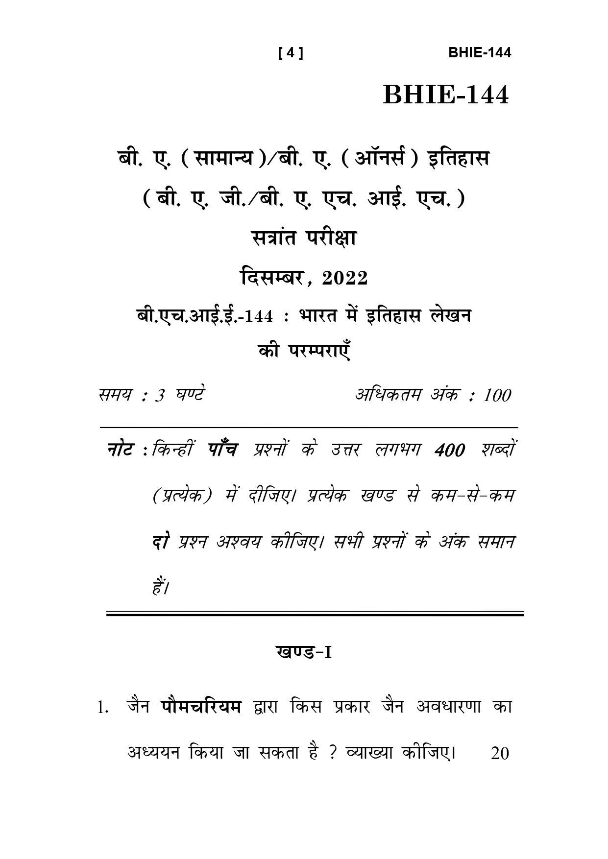 IGNOU BHIE 144 Solved Previous Year Question Paper –DECEMBER 2022 (HINDI Medium) – Download PDF