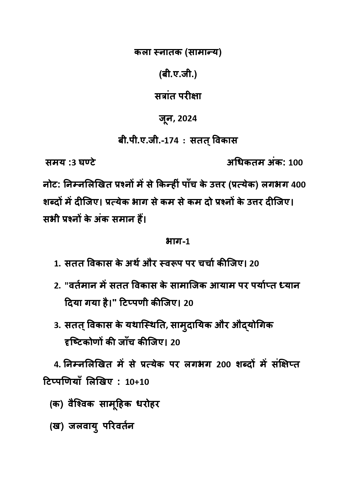 IGNOU BPAG 174 Solved Previous Year Question Paper –JUNE 2024 (HINDI Medium) – Download PDF