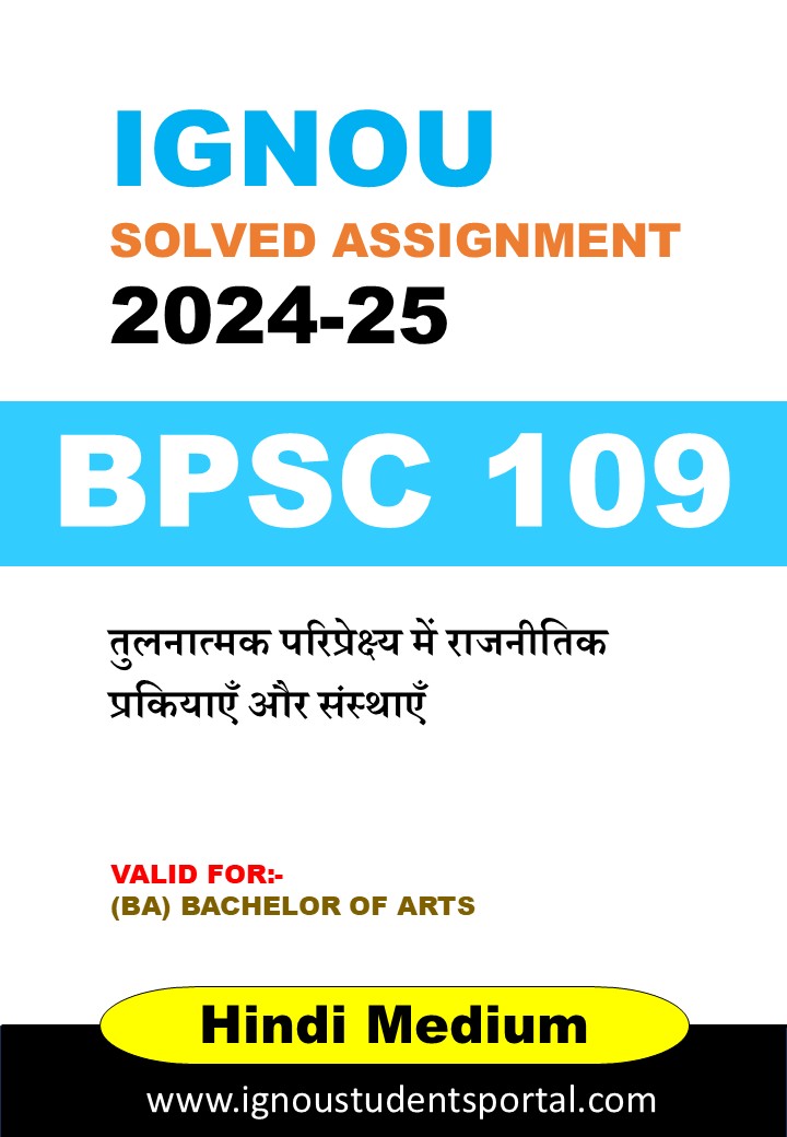 IGNOU BPSC 109 Solved Assignment 2024-25 (Hindi Medium) – Download PDF