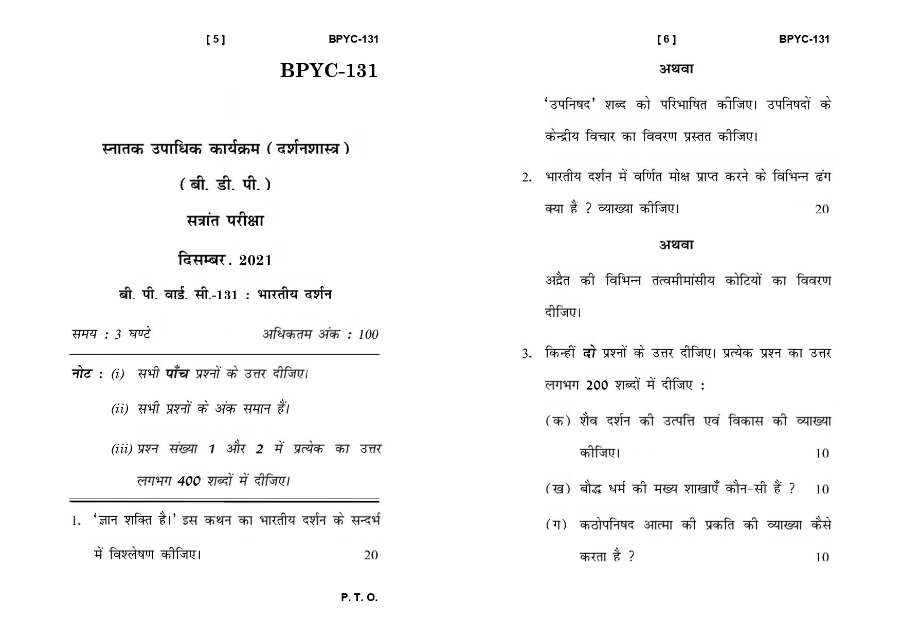 IGNOU BPYC 131 Solved Previous Year Question Paper – December 2021 (Hindi Medium) – Download PDF