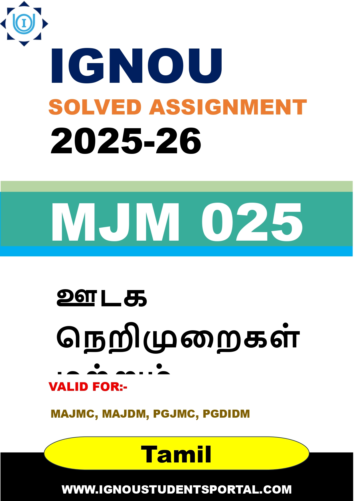IGNOU MJM 025 Solved Assignment 2025-2026: ஊடக நெறிமுறைகள் மற்றும் சட்டங்கள் (Tamil Medium) | IGNOU Students Portal