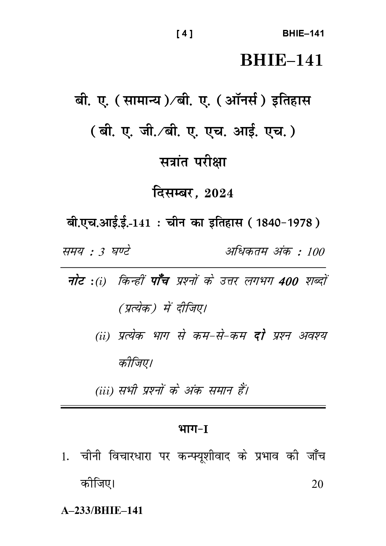 IGNOU BHIE 141 Solved Previous Year Question Paper –DECEMBER 2024 (HINDI Medium) – Download PDF