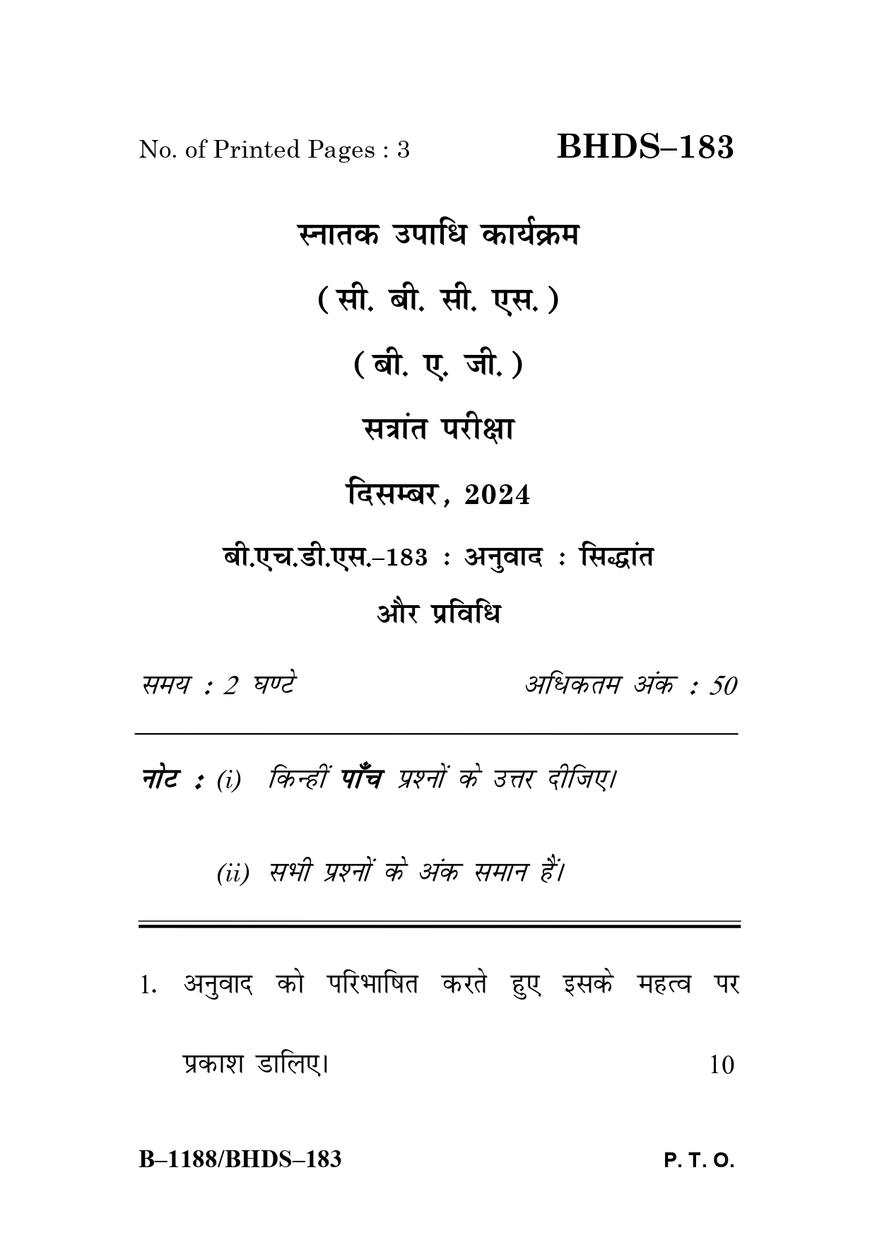 IGNOU BHDS 183 Solved Previous Year Question Paper – December 2024 (Hindi Medium) – Download PDF