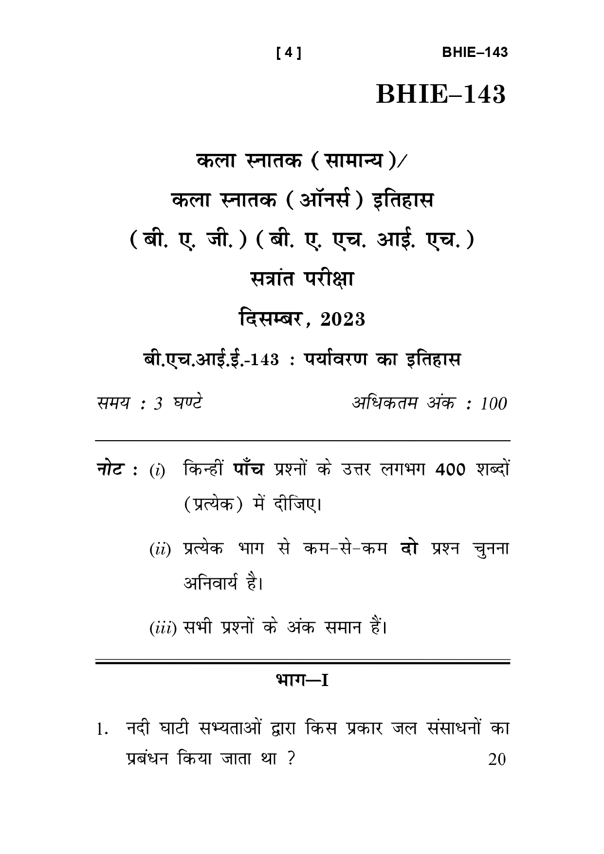 IGNOU BHIE 143 Solved Previous Year Question Paper –DECEMBER 2023 (HINDI Medium) – Download PDF