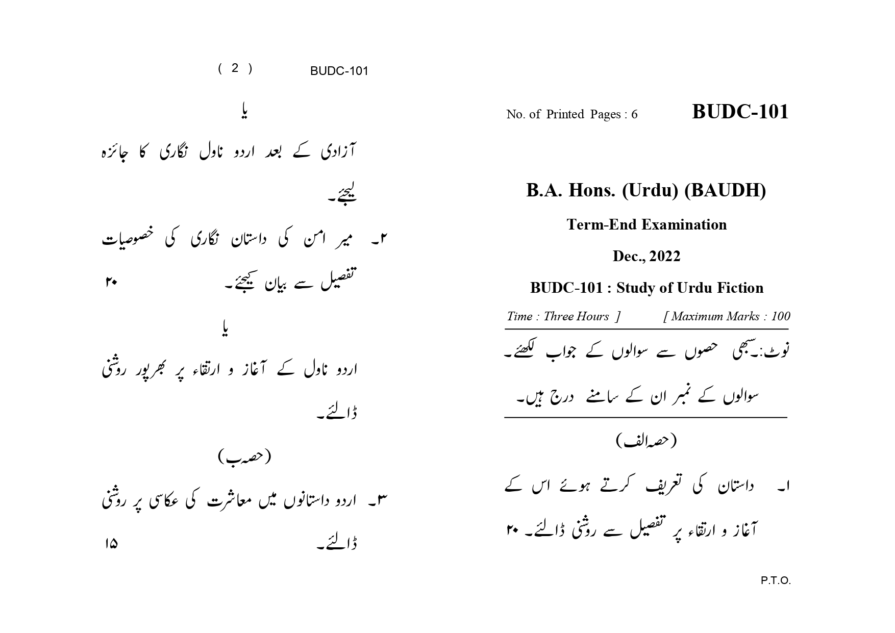 IGNOU BUDC 101 Solved Previous Year Question Paper –DECEMBER 2022 (URDU Medium) – Download PDF
