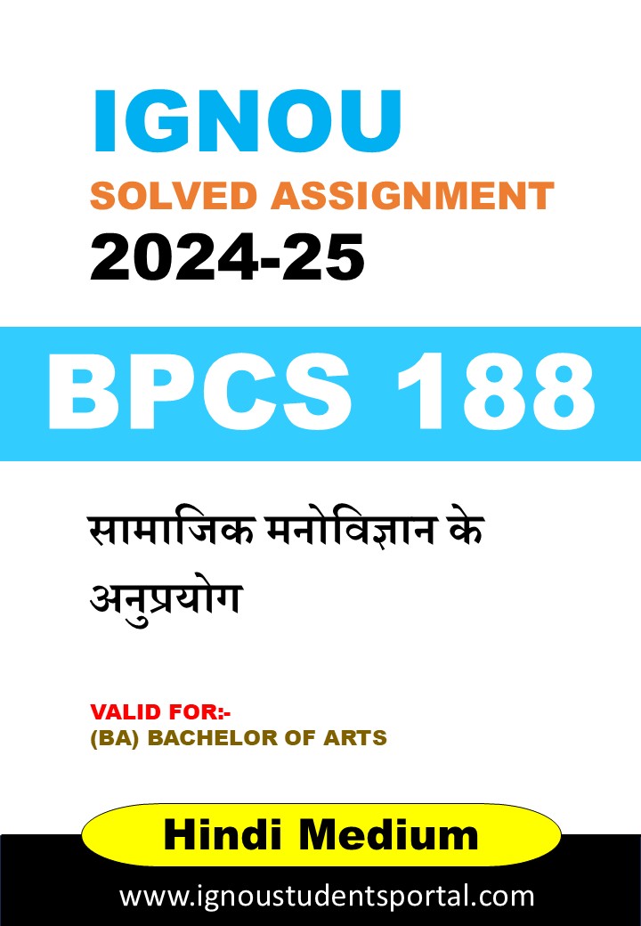 IGNOU BPCS 188 Solved Assignment 2024-25 (Hindi Medium) – Download PDF