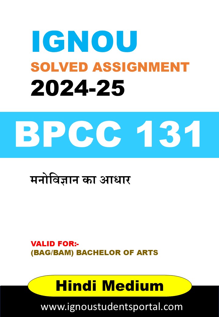 IGNOU BPCC 131 Solved Assignment 2025 (HINDI Medium) – Download PDF