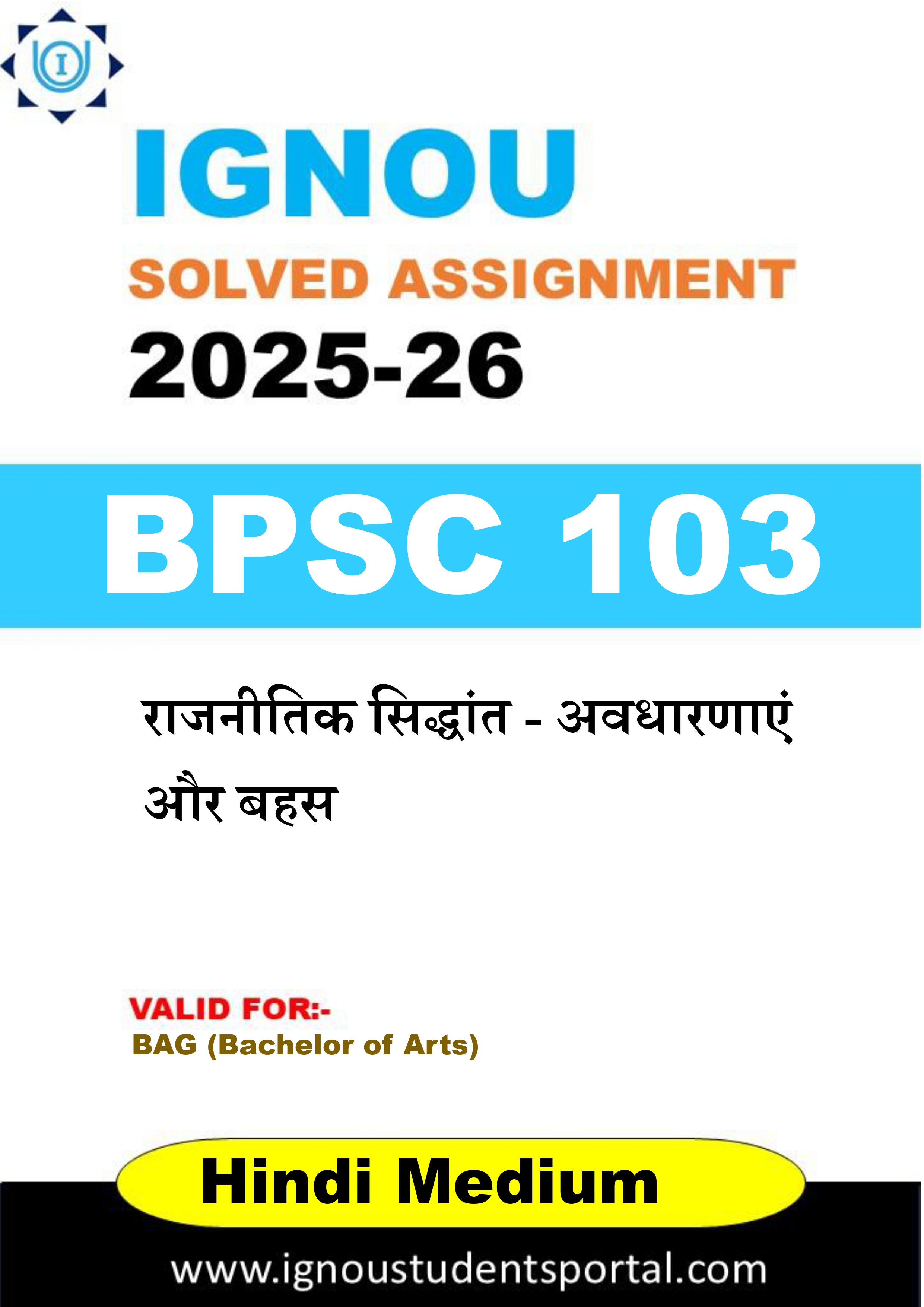 IGNOU BPSC 103 Solved Assignment 2025-2026 (HINDI Medium) – Download PDF