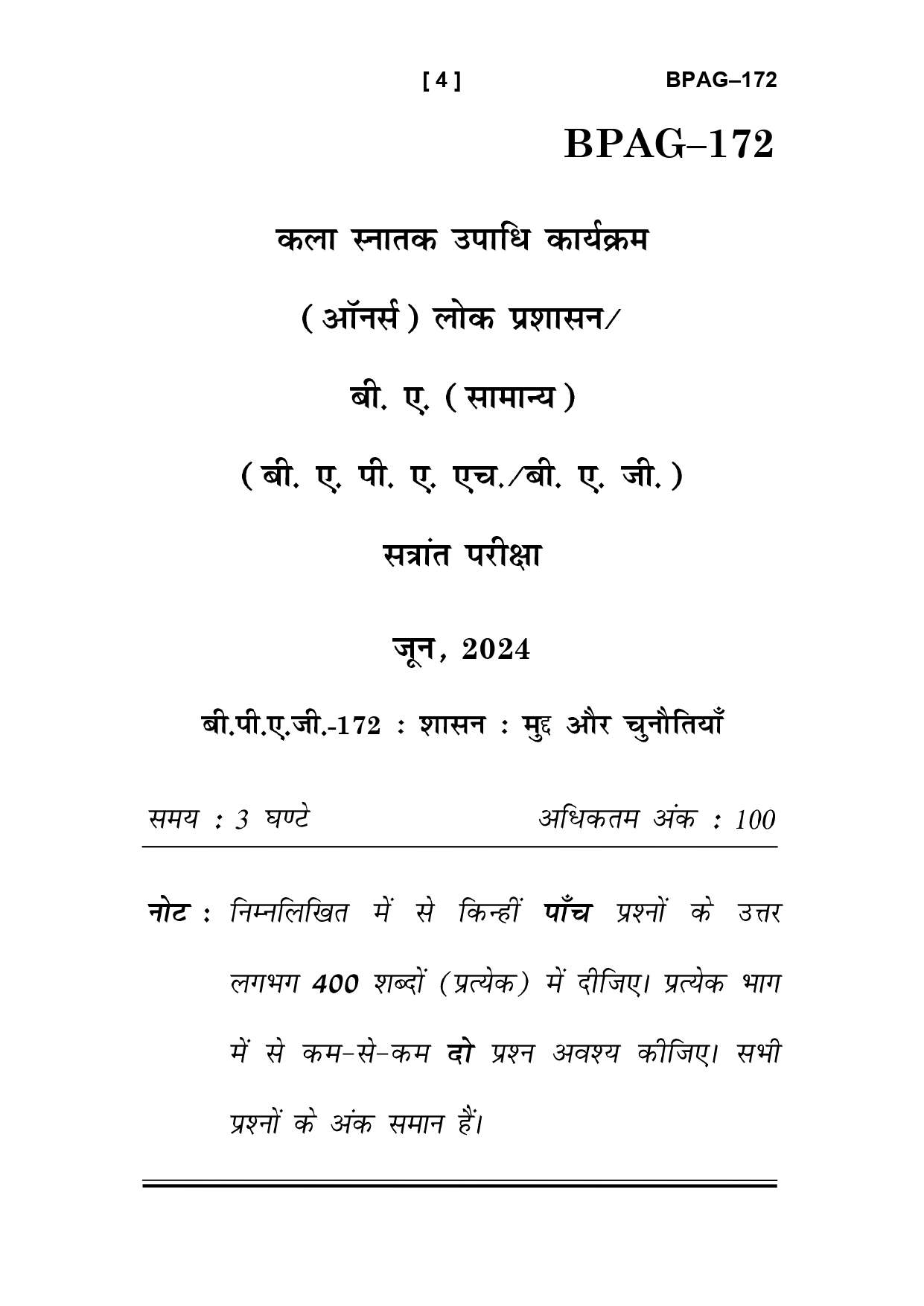 IGNOU BPAG 172 Solved Previous Year Question Paper –JUNE 2024 (HINDI Medium) – Download PDF